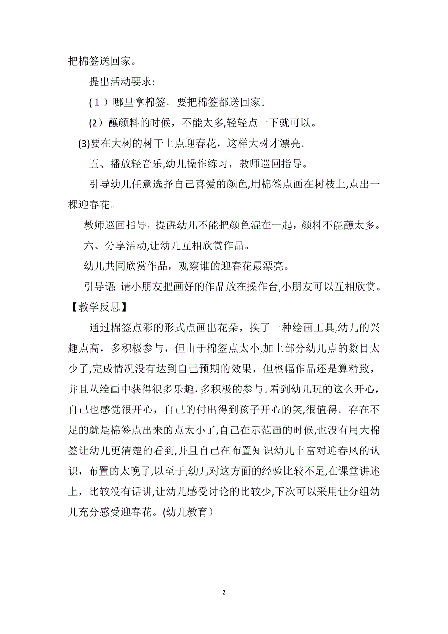 小班美术公开课教案及教学反思花儿开了_第2页