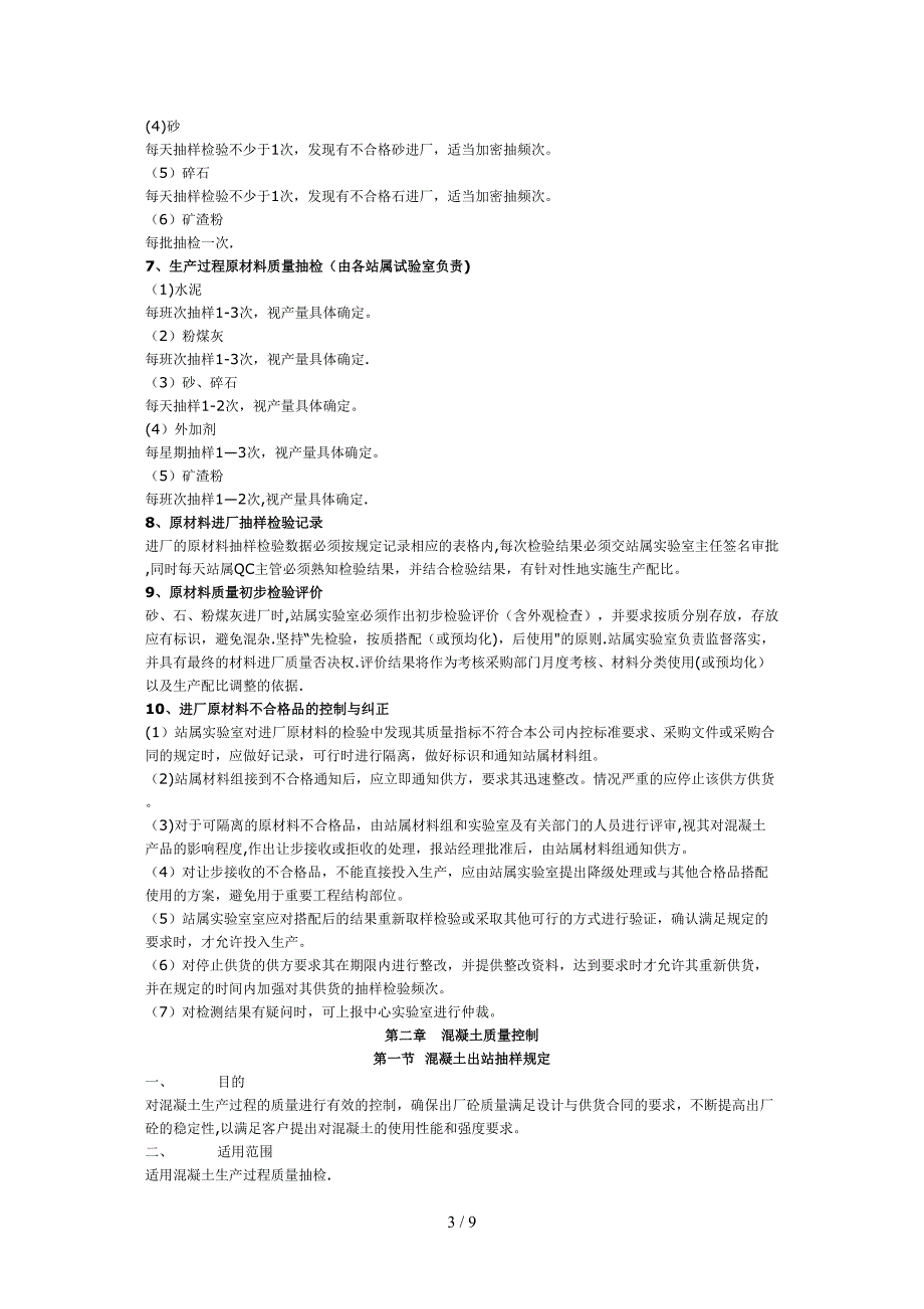 第三章 溷凝土生产过程控制(1)_第3页