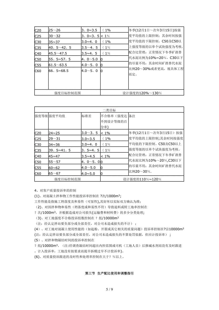 第三章 溷凝土生产过程控制(1)_第5页