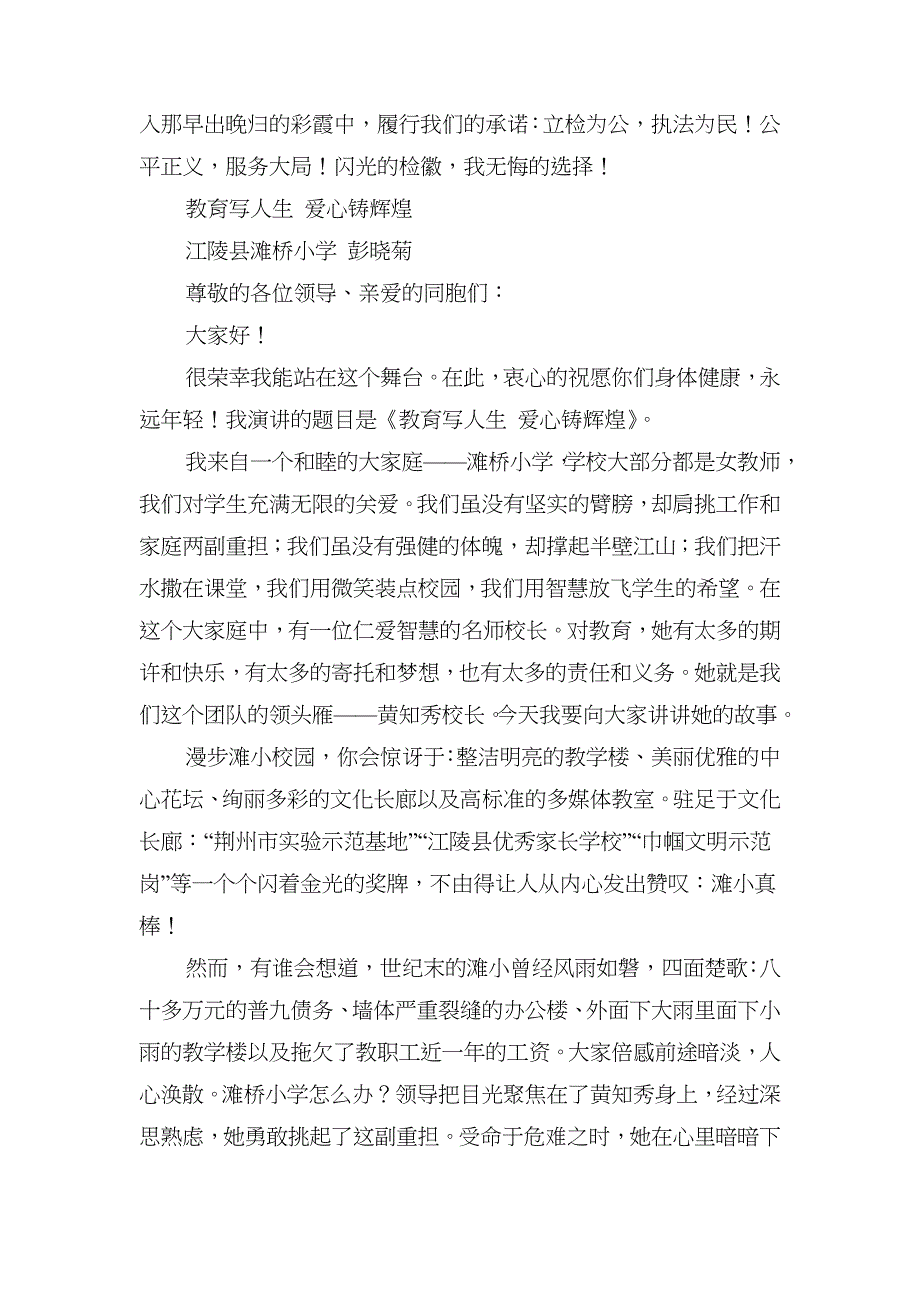 爱国演讲稿爱国演讲稿与&#183;护士节联欢会主持人串词汇编_第4页