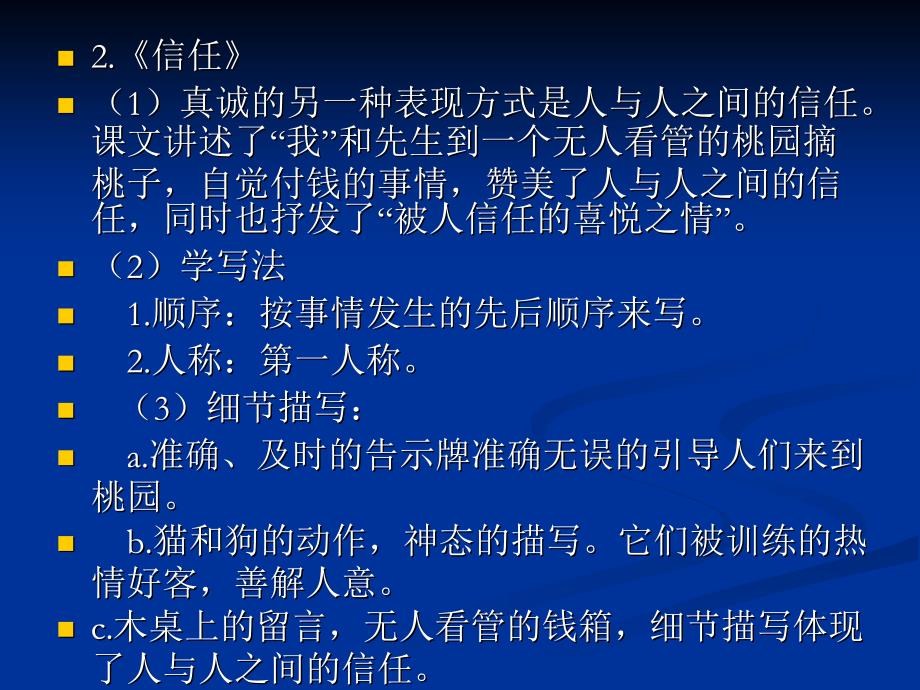 《真诚》作文教学课件_第4页