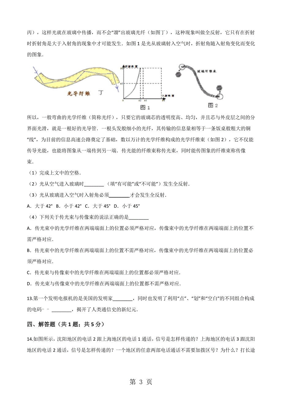 2023年学年教科版九年级下册物理 第十章 第三节 改变世界的信息技术.docx_第3页