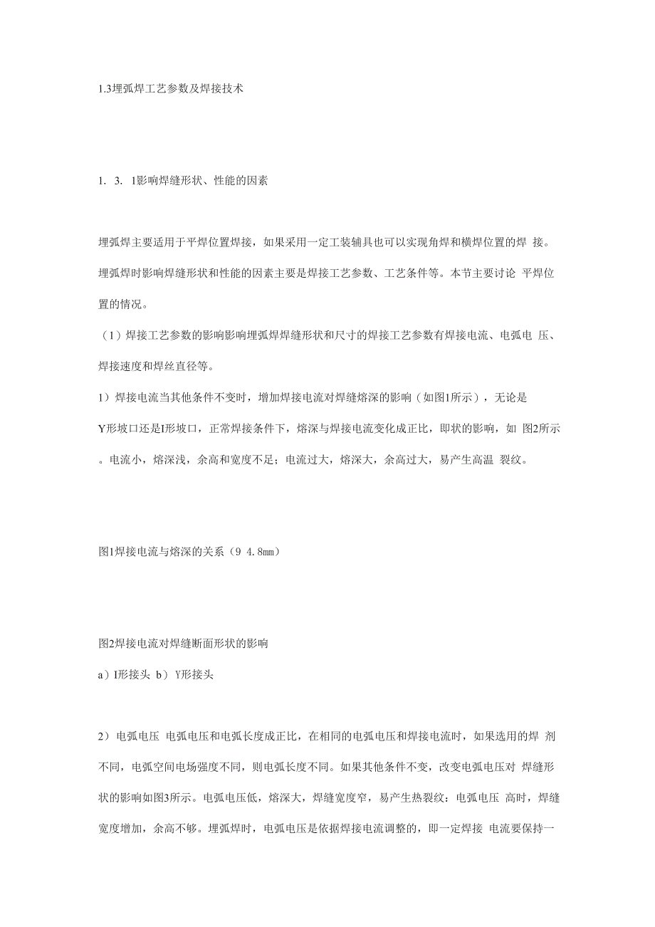 埋弧焊焊接参数_第1页