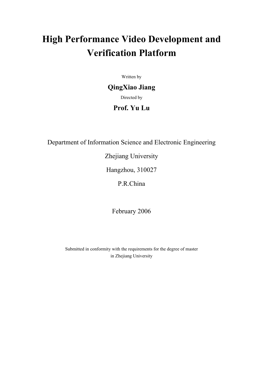 高性能视频开发验证平台系统的设计硕士学位论文_第2页