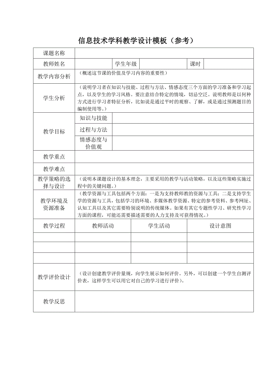 教学设计模板及案例.doc_第1页