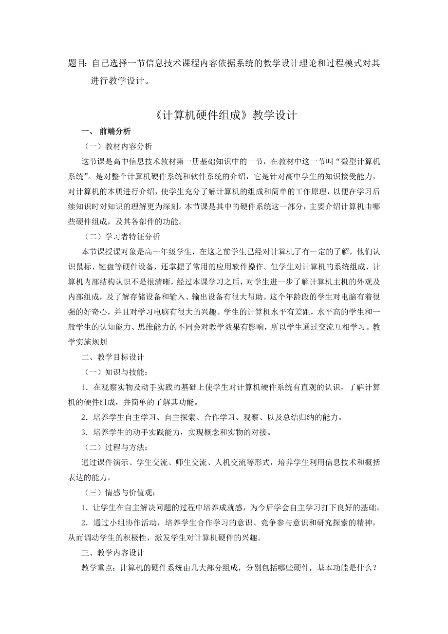 教学设计模板及案例.doc_第3页