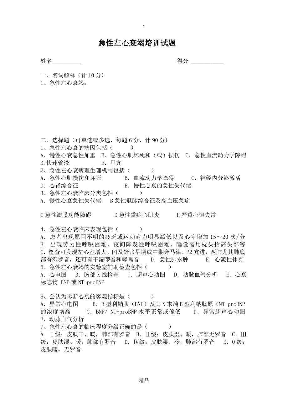 急性左心衰竭试题及答案_第1页