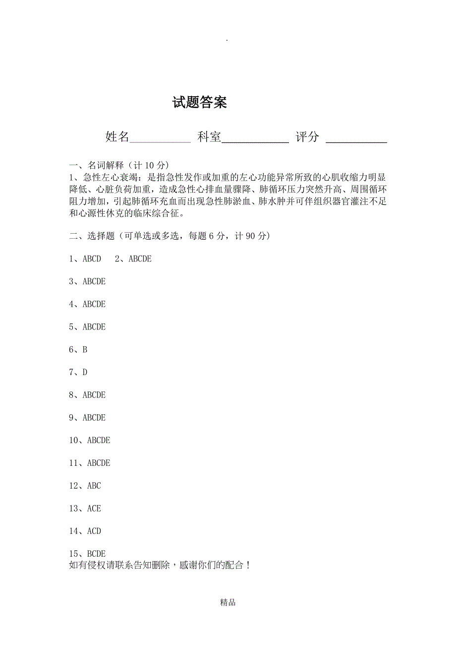 急性左心衰竭试题及答案_第3页