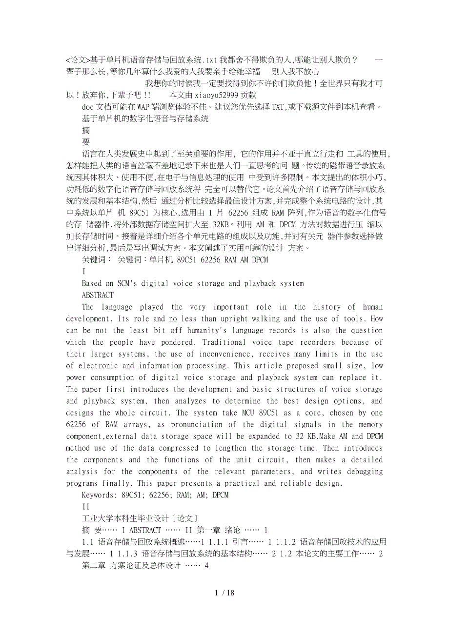 基于单片机语音存储与回放系统方案_第1页