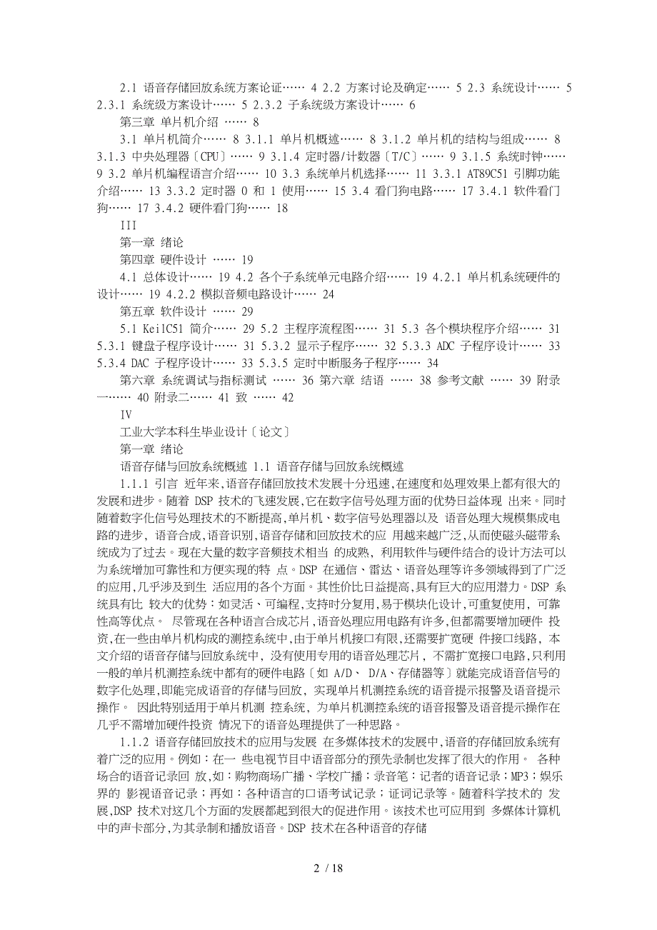 基于单片机语音存储与回放系统方案_第2页