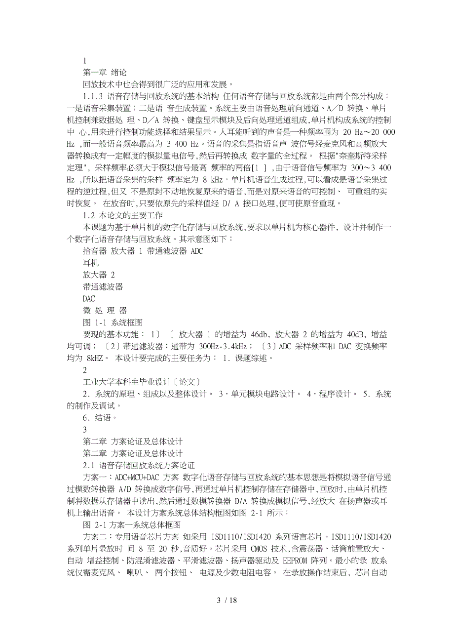 基于单片机语音存储与回放系统方案_第3页