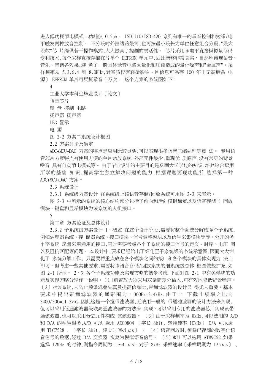 基于单片机语音存储与回放系统方案_第4页