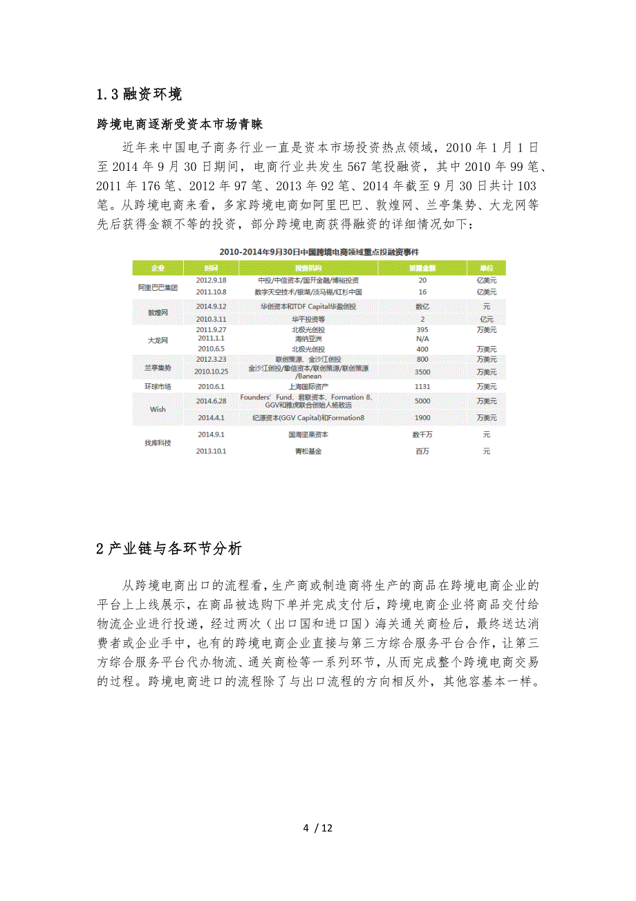 中国跨境电商行业分析报告文案_第4页