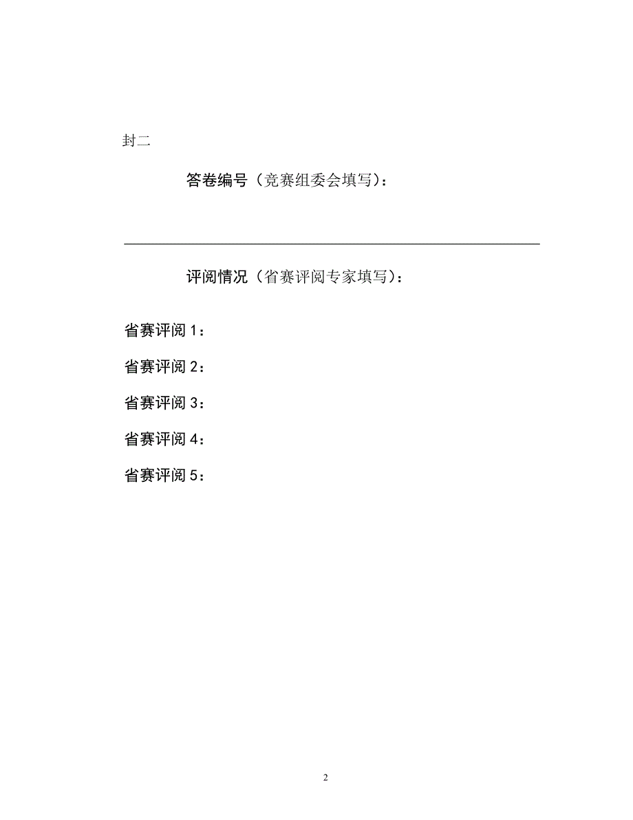 基于测井曲线数据进行合理自动分层的模型.doc_第2页