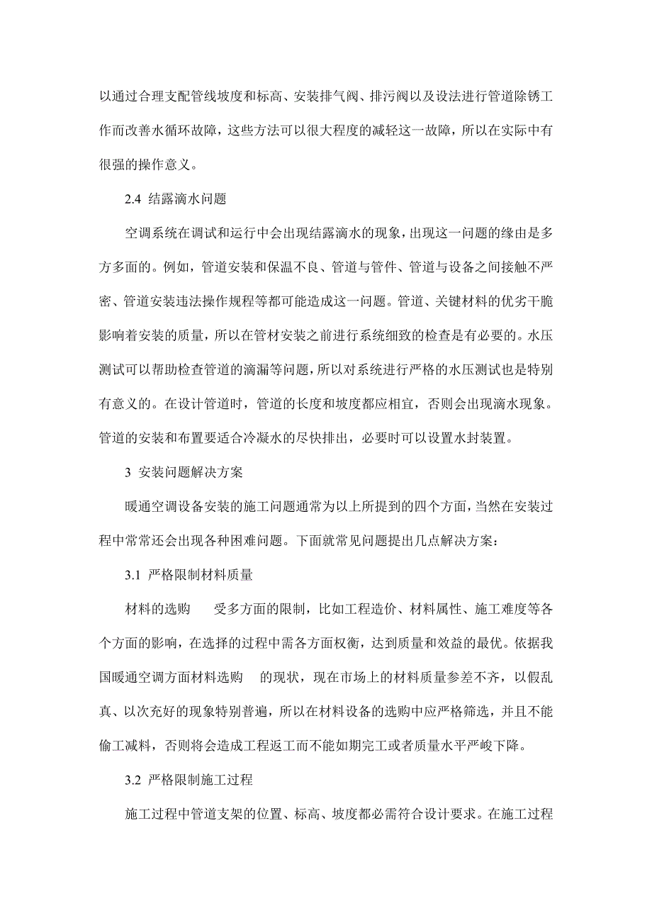 苏州安装预算实务班与你分享如何暖通空调设备安装问题解决方案_第3页