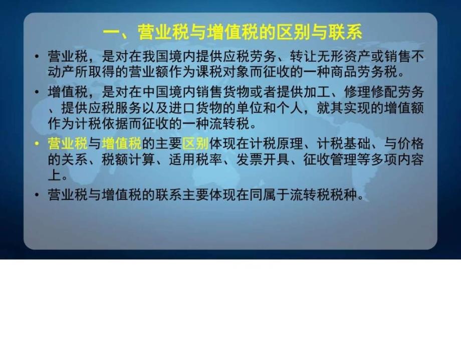 2016年营业税改征增值税专题培训学习解读PPT课件完整版_第4页