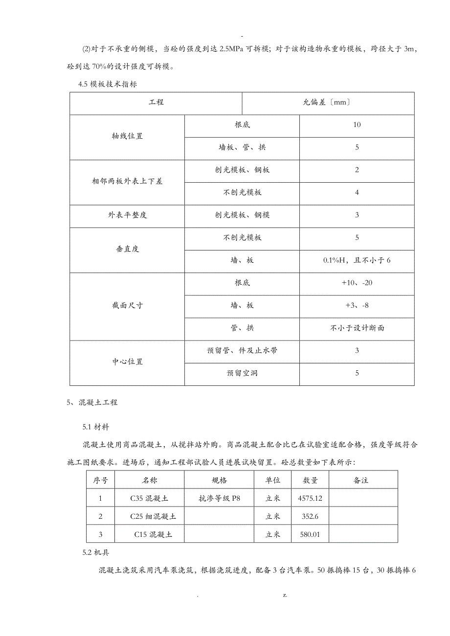 管廊结构技术交底大全_第3页