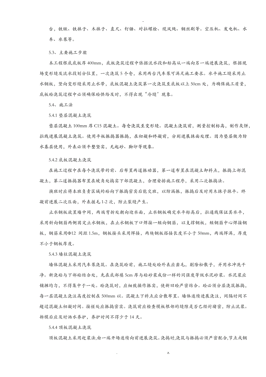 管廊结构技术交底大全_第4页