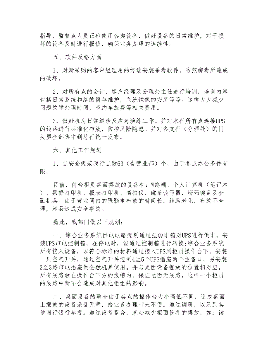 2021年有关银行个人的工作计划范文集合六篇_第2页