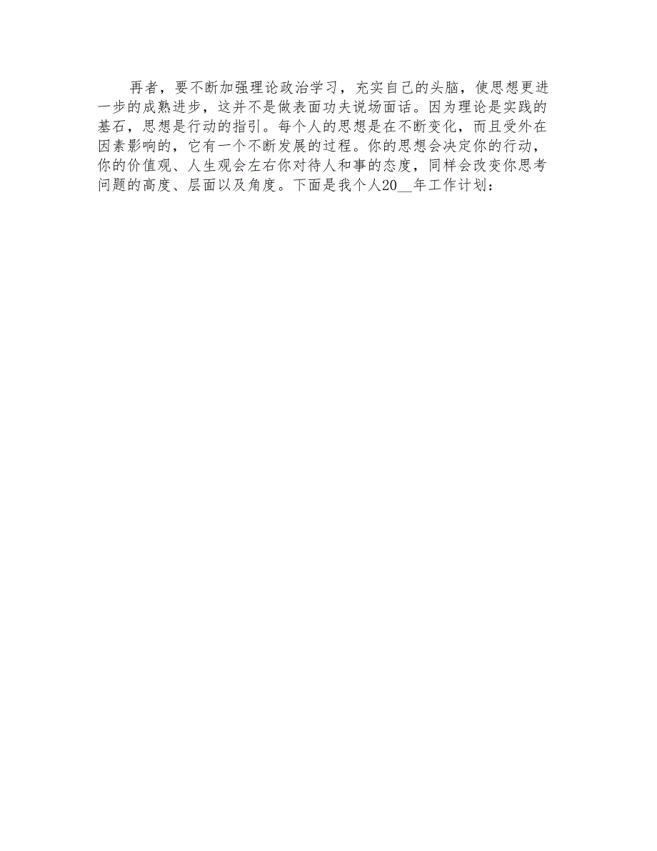 2021年有关银行个人的工作计划范文集合六篇_第4页