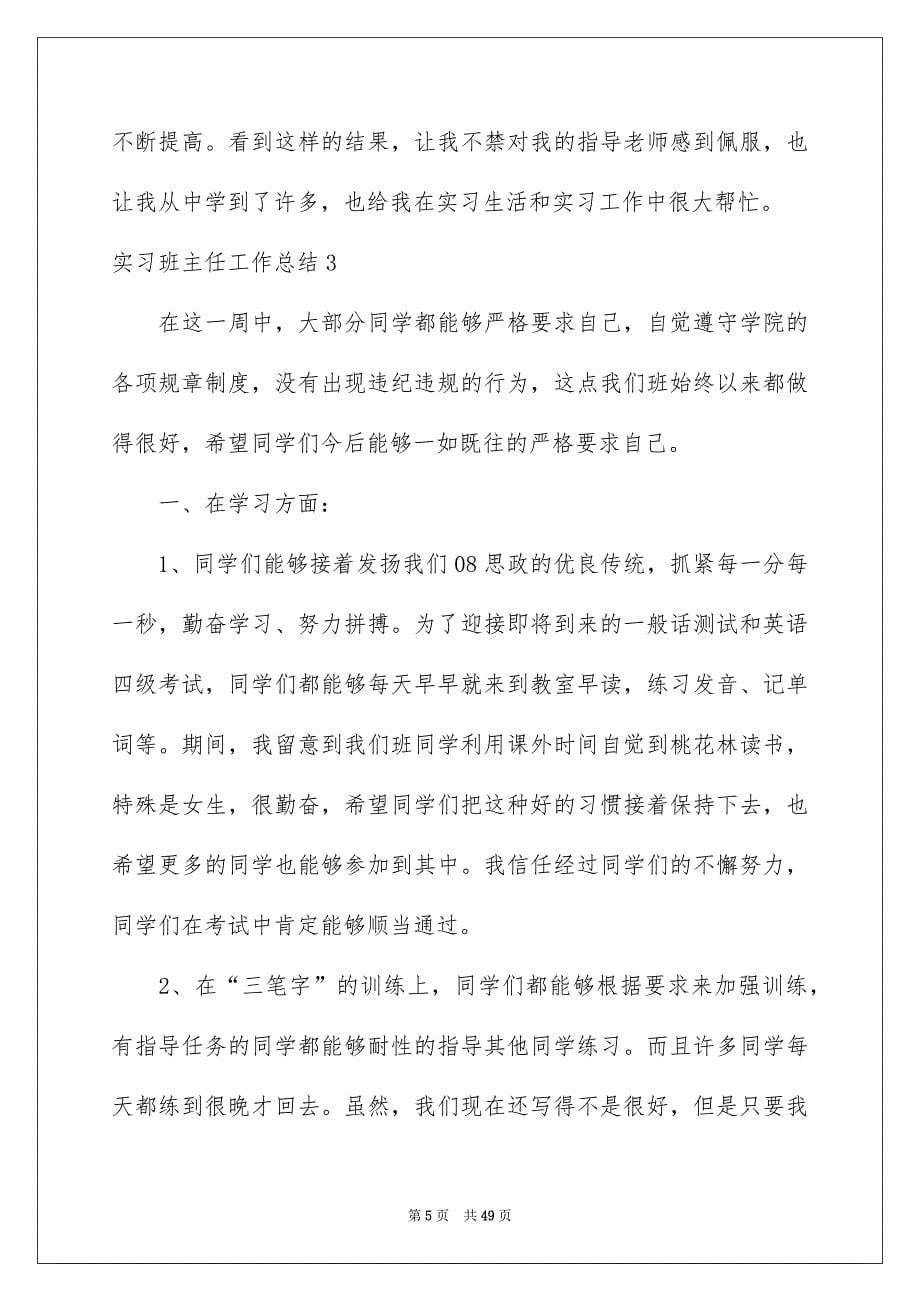 实习班主任工作总结_第5页