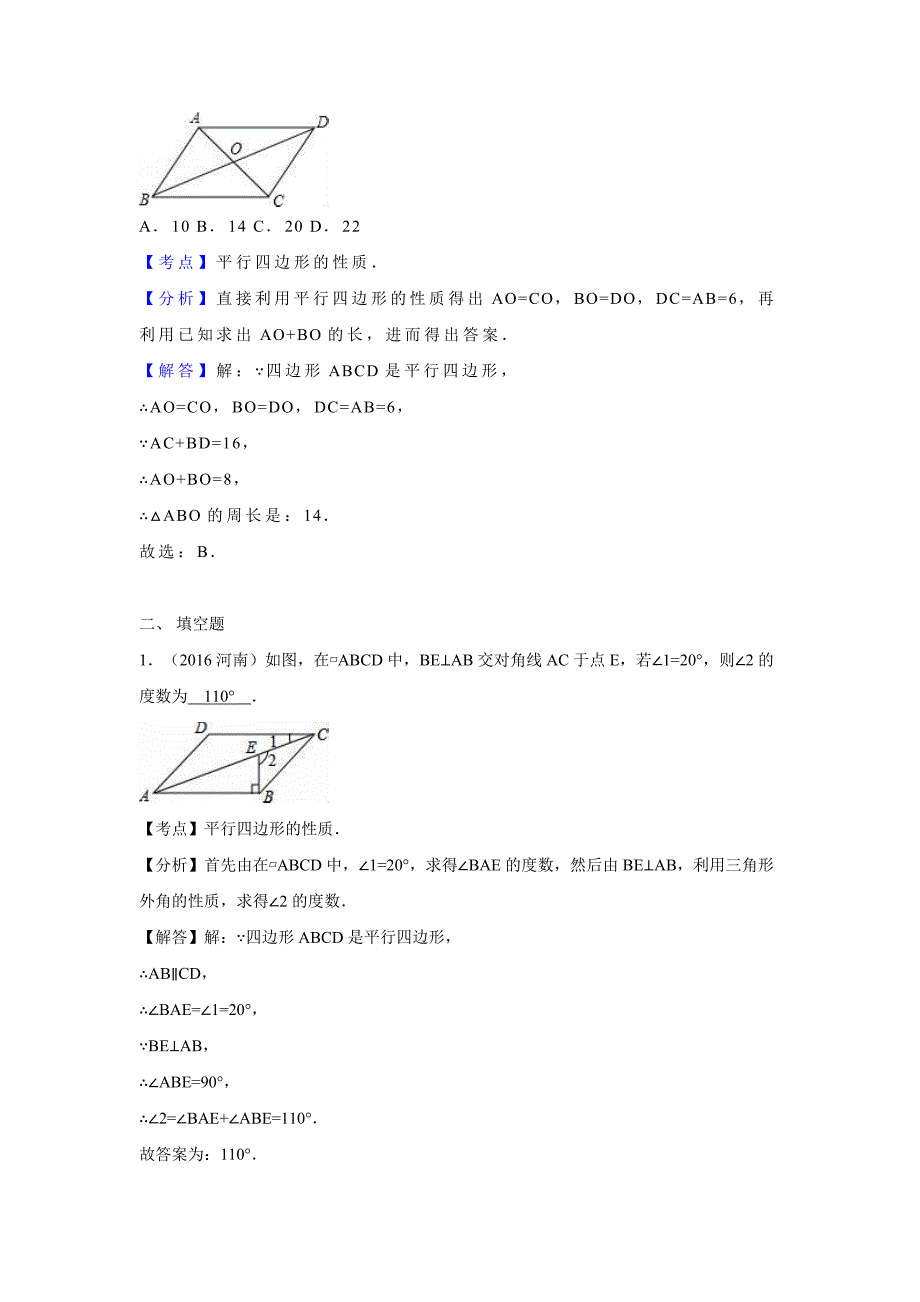 全国各地中考数学分类汇编：多边形与平行四边形含解析_第3页