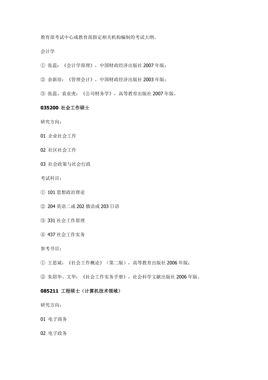 专业学位硕士研究生招生目录_第4页