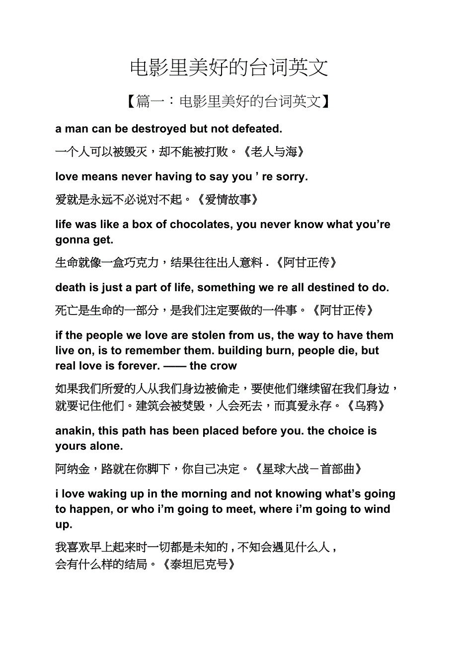 电影里美好的台词英文_第1页