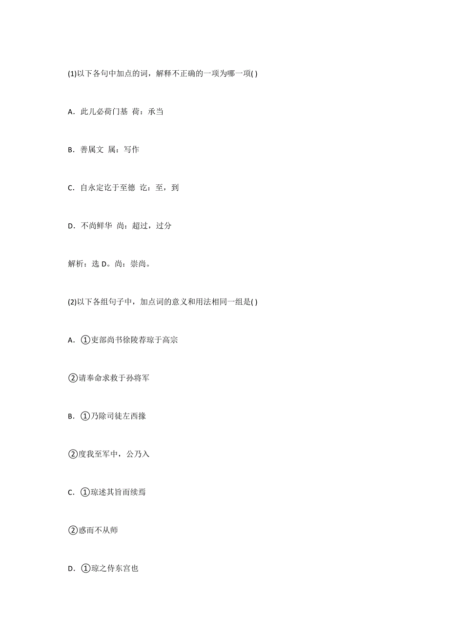 《陆琼字伯玉》阅读答案及翻译_第2页