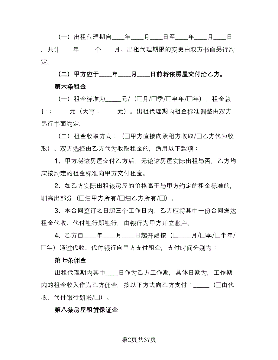 交易二手房协议参考模板（10篇）_第2页