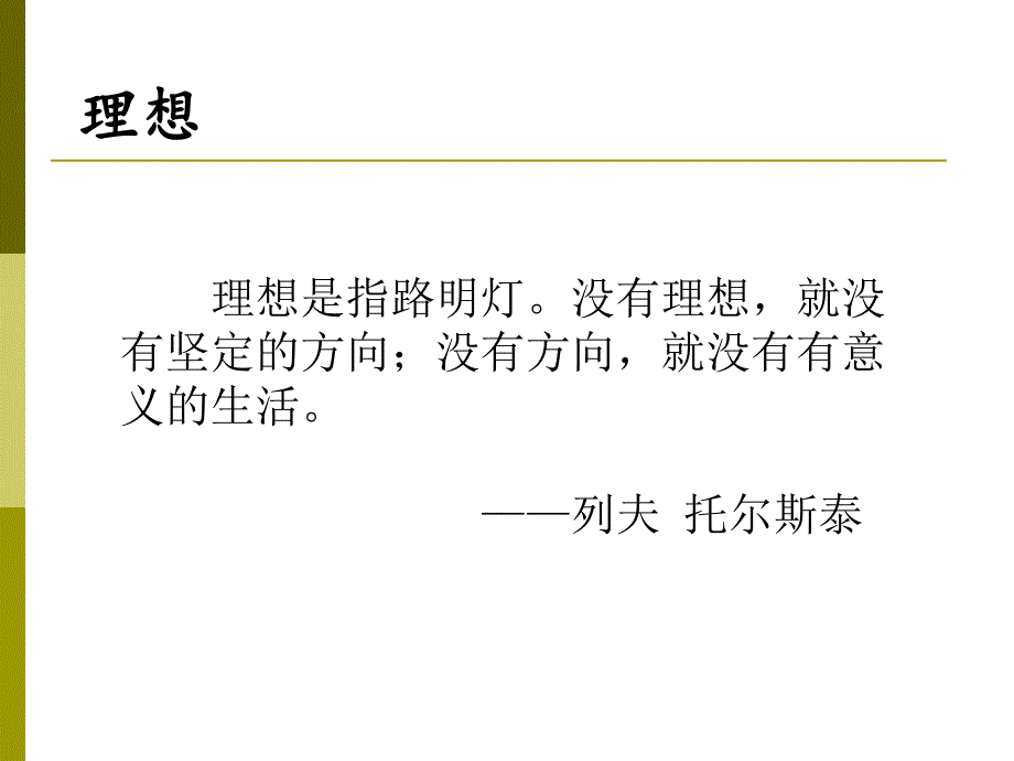 理想是指路明灯没有理想就没有坚定的方向没有方向_第2页