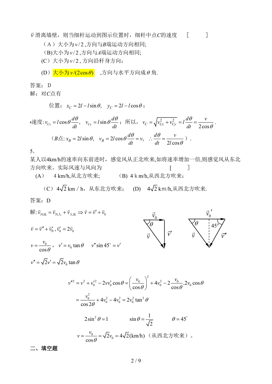 1 质点运动学习题详解_第2页