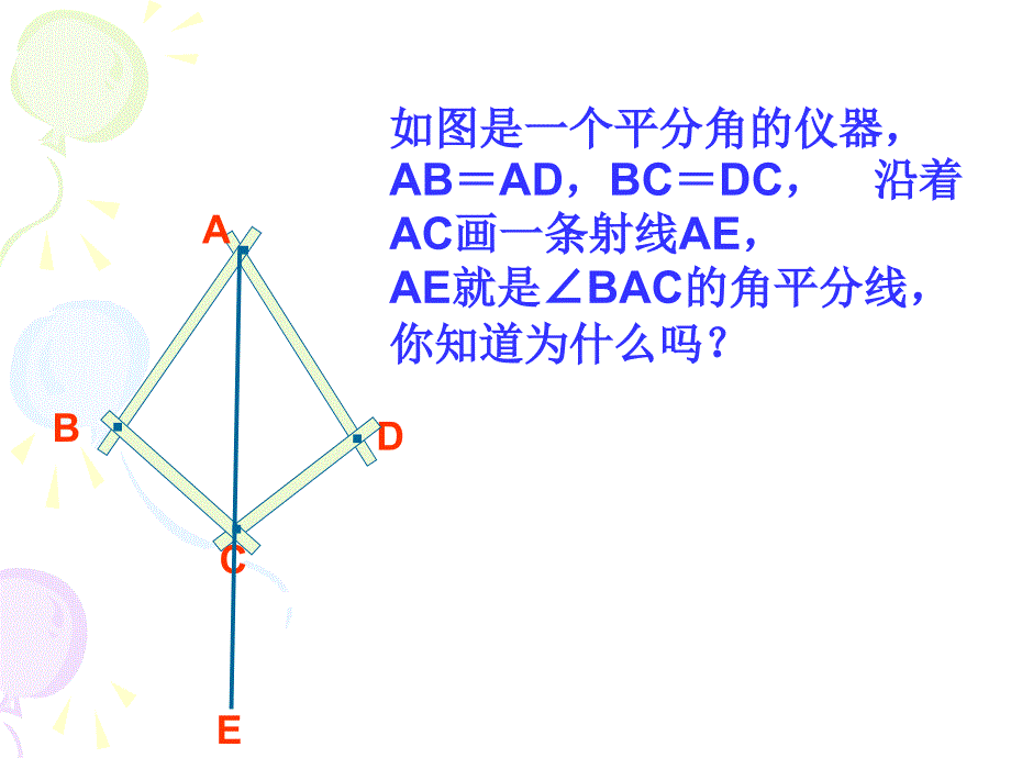 《12．3角的平分线的性质》课件2_第3页