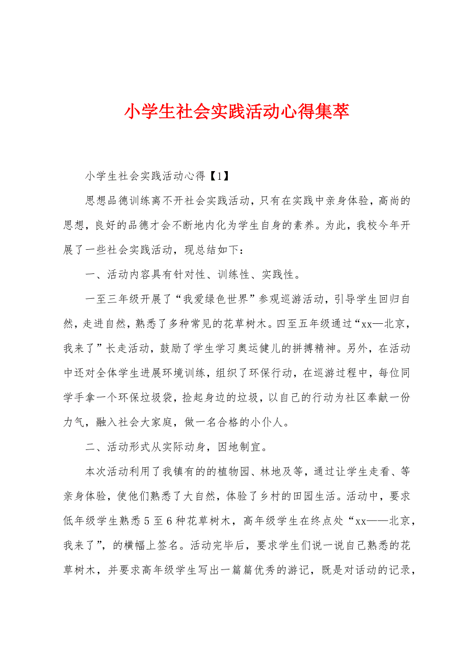 小学生社会实践活动心得集萃.docx_第1页