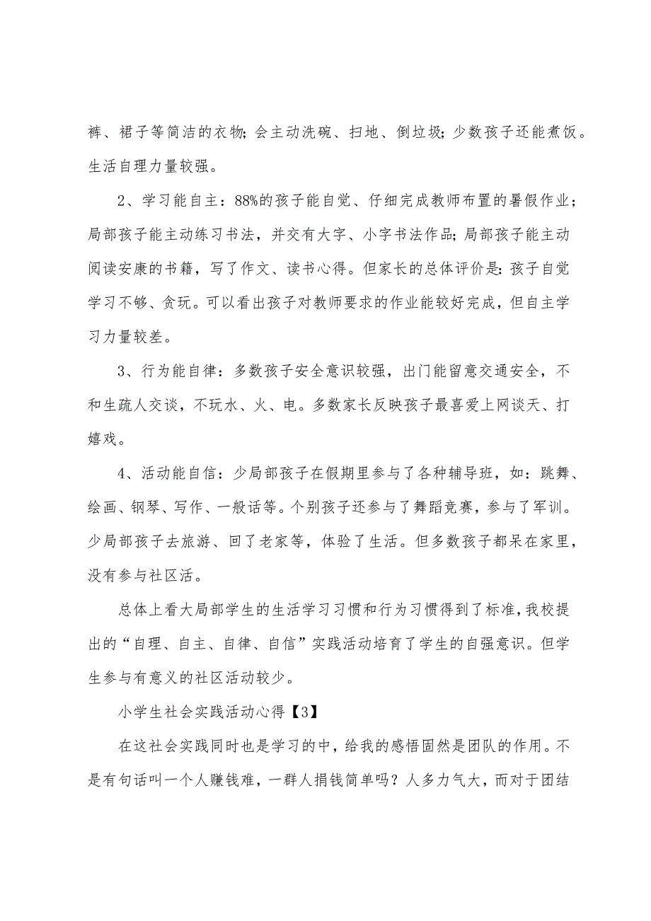 小学生社会实践活动心得集萃.docx_第3页