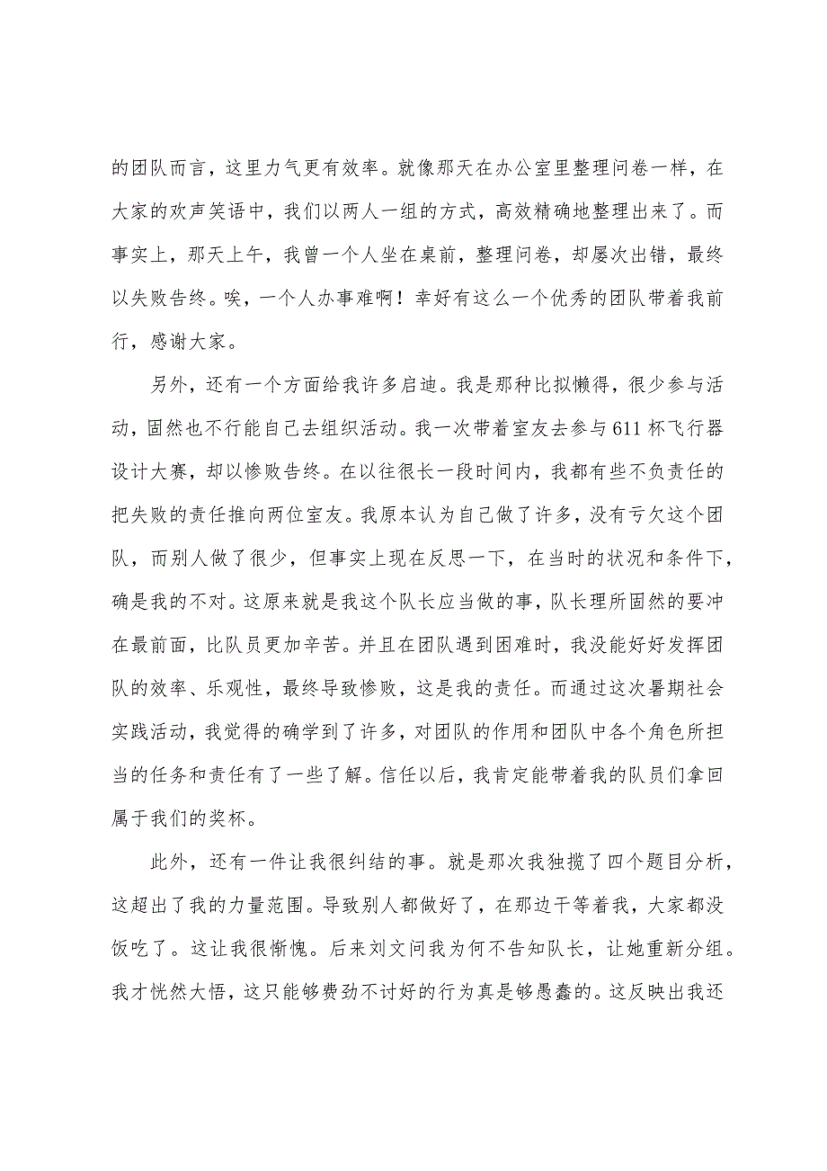 小学生社会实践活动心得集萃.docx_第4页