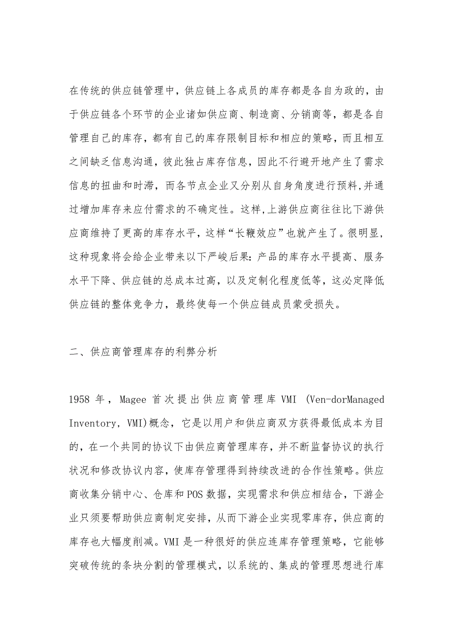 供应链中库存管理改革的研究_第2页