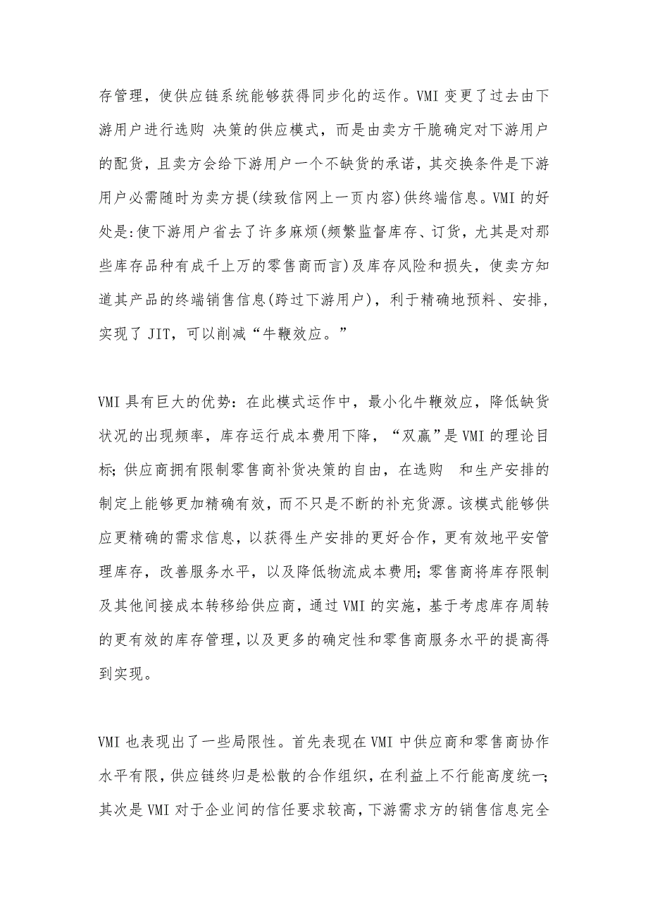 供应链中库存管理改革的研究_第3页