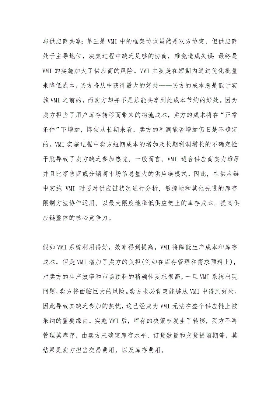 供应链中库存管理改革的研究_第4页