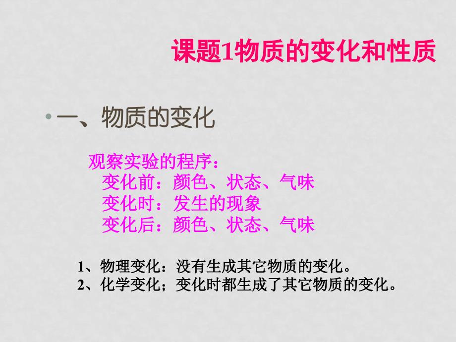 九年级化学课件——第一单元 走进化学世界绪言第一单元复习2_第4页