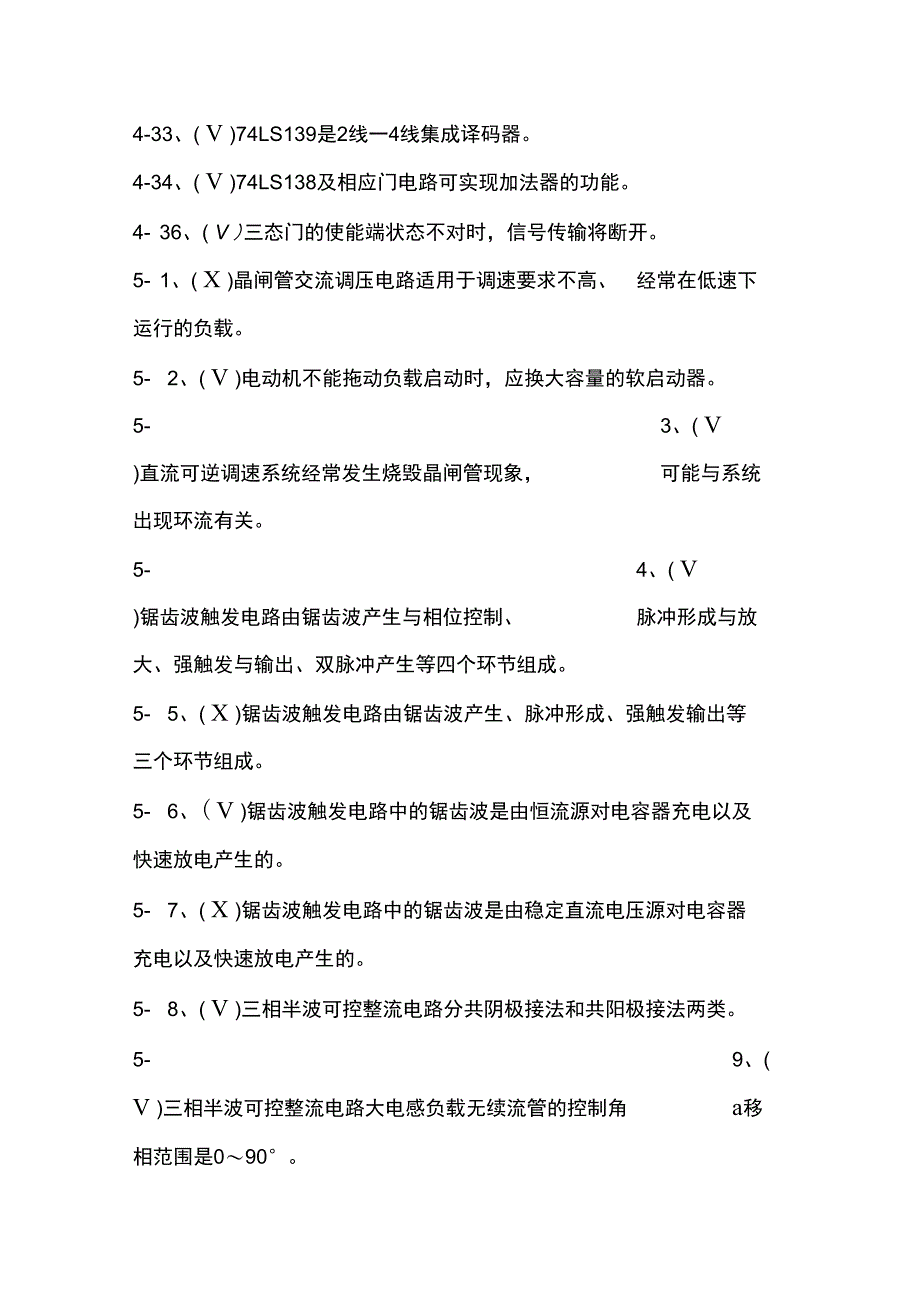 维修电工高级理论知识题库判断题_第4页