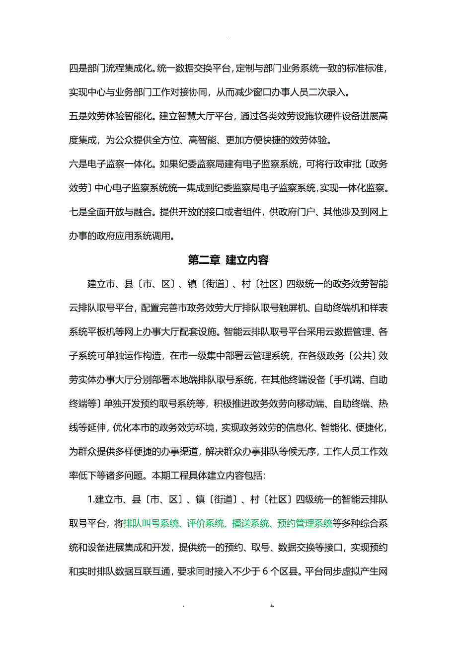 优胜智慧政务服务中心解决方案_第4页