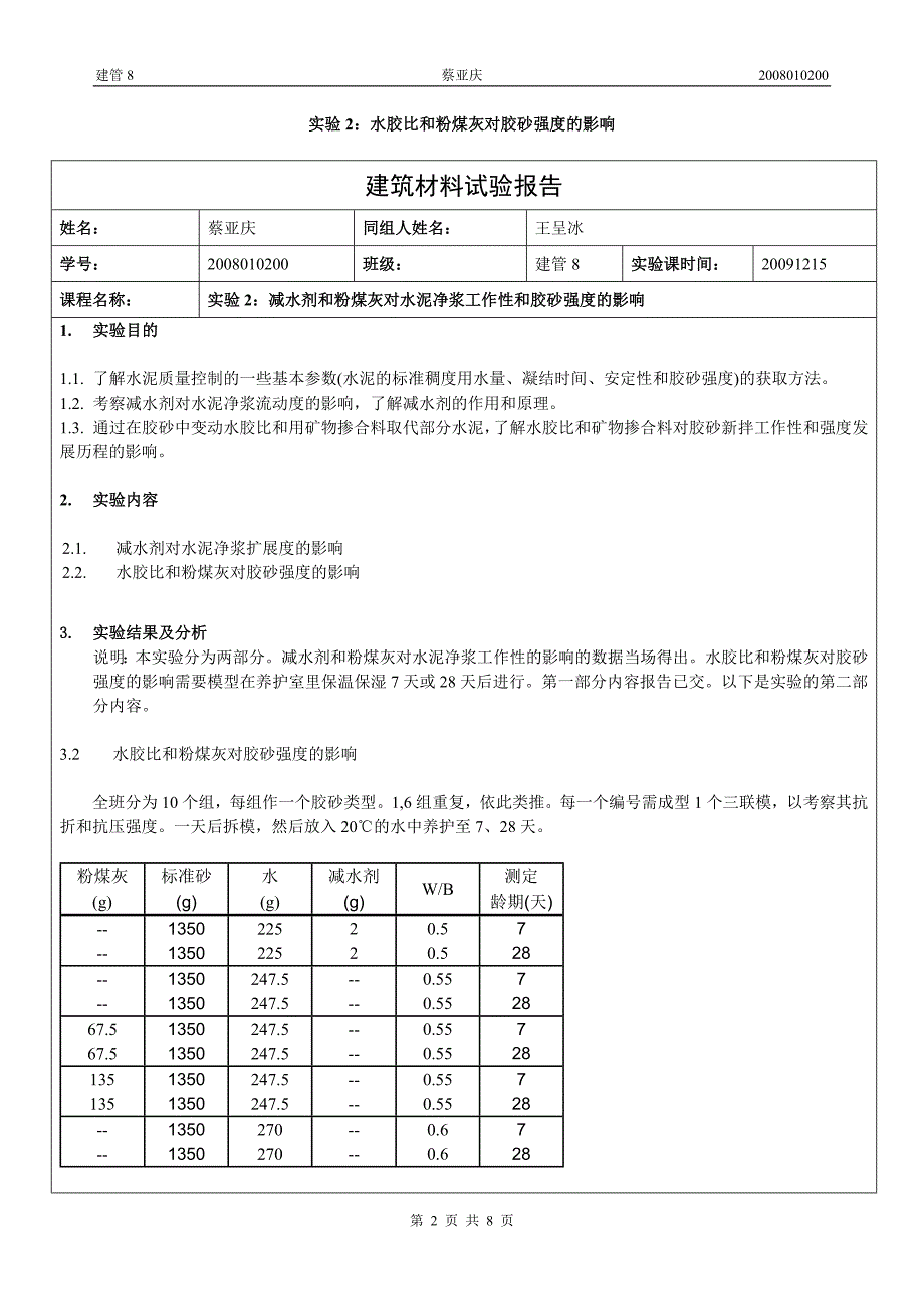 实验2：胶砂强度.docx_第2页