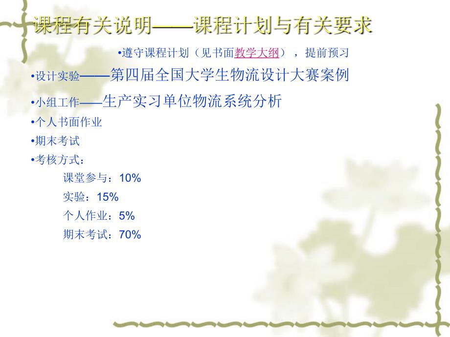 物流系统规划与设计课件1_第2页