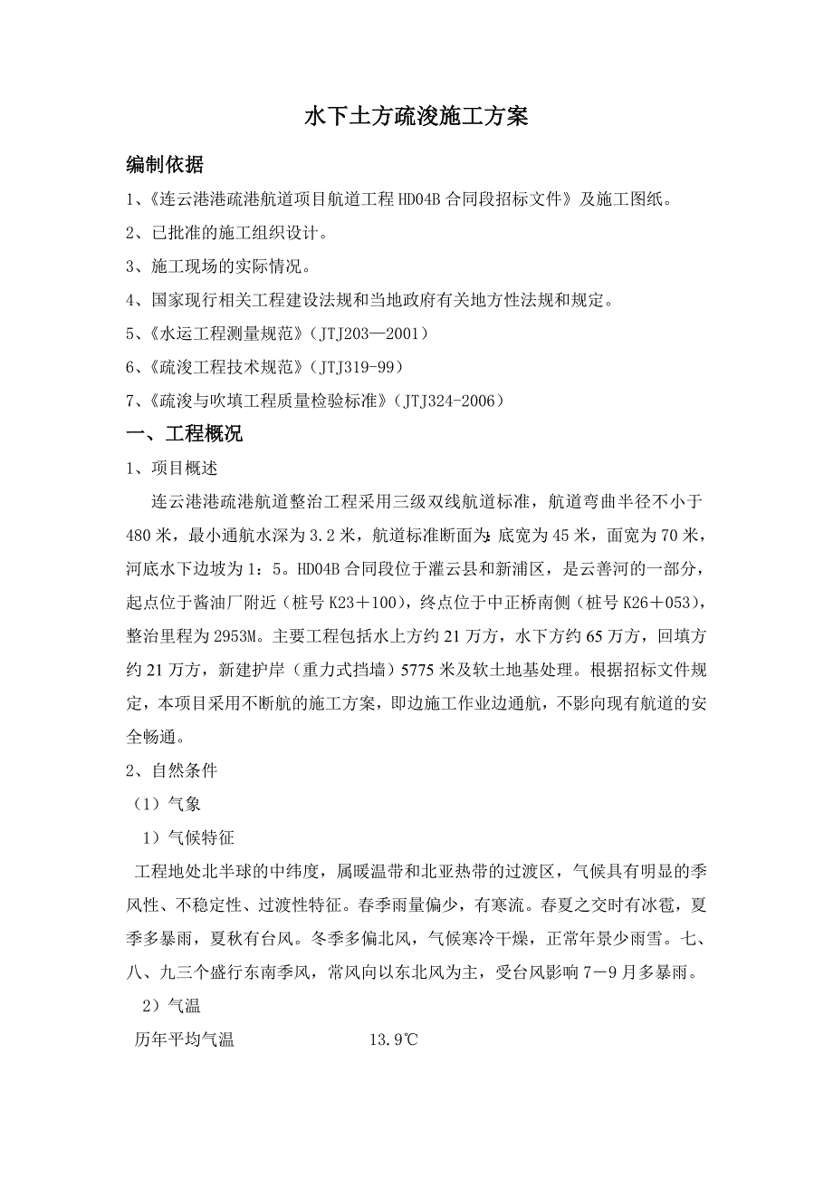 4B水下疏浚施工方案_第2页