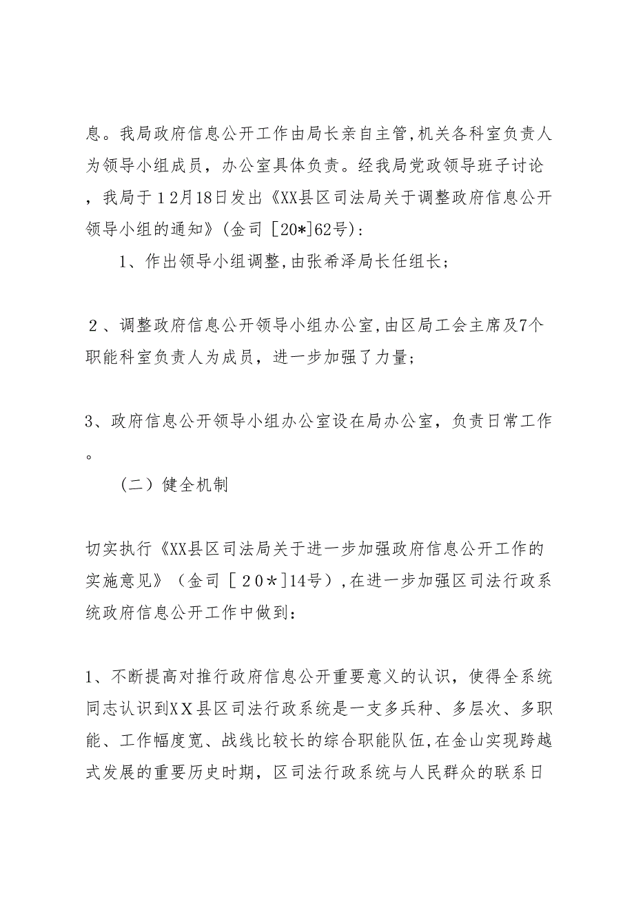 市司法局政府_第2页