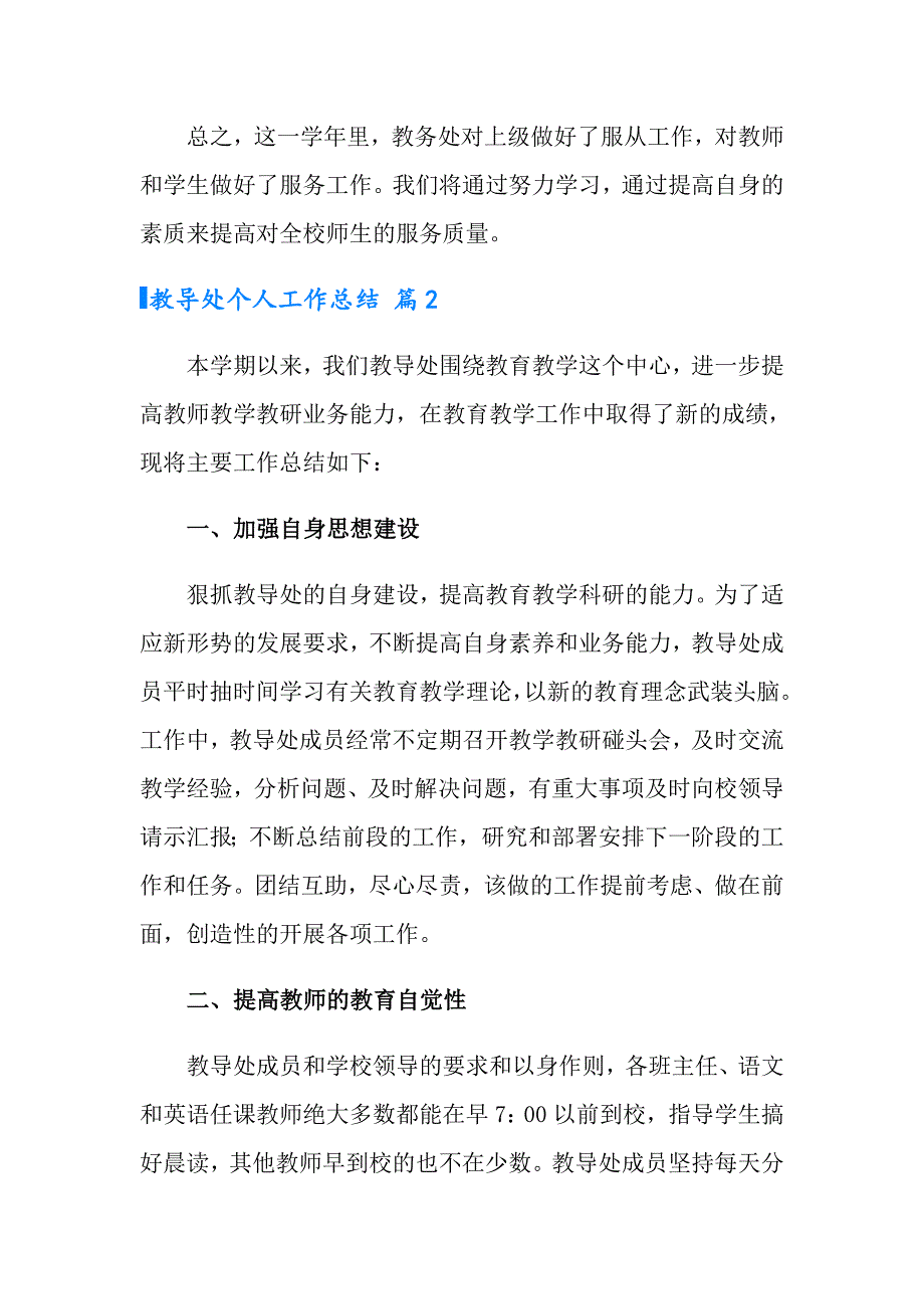 教导处个人工作总结集锦7篇_第3页