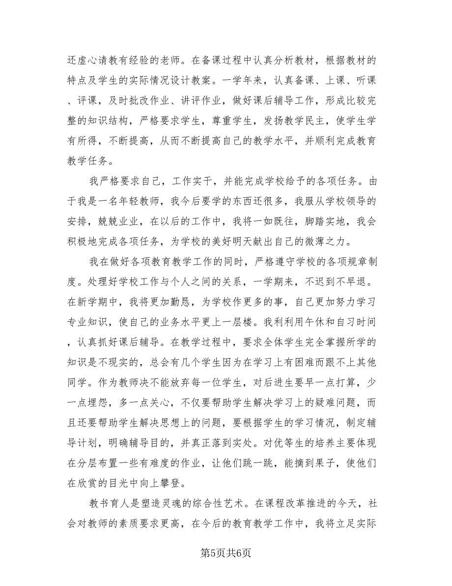 高三教师学期教学工作总结.doc_第5页