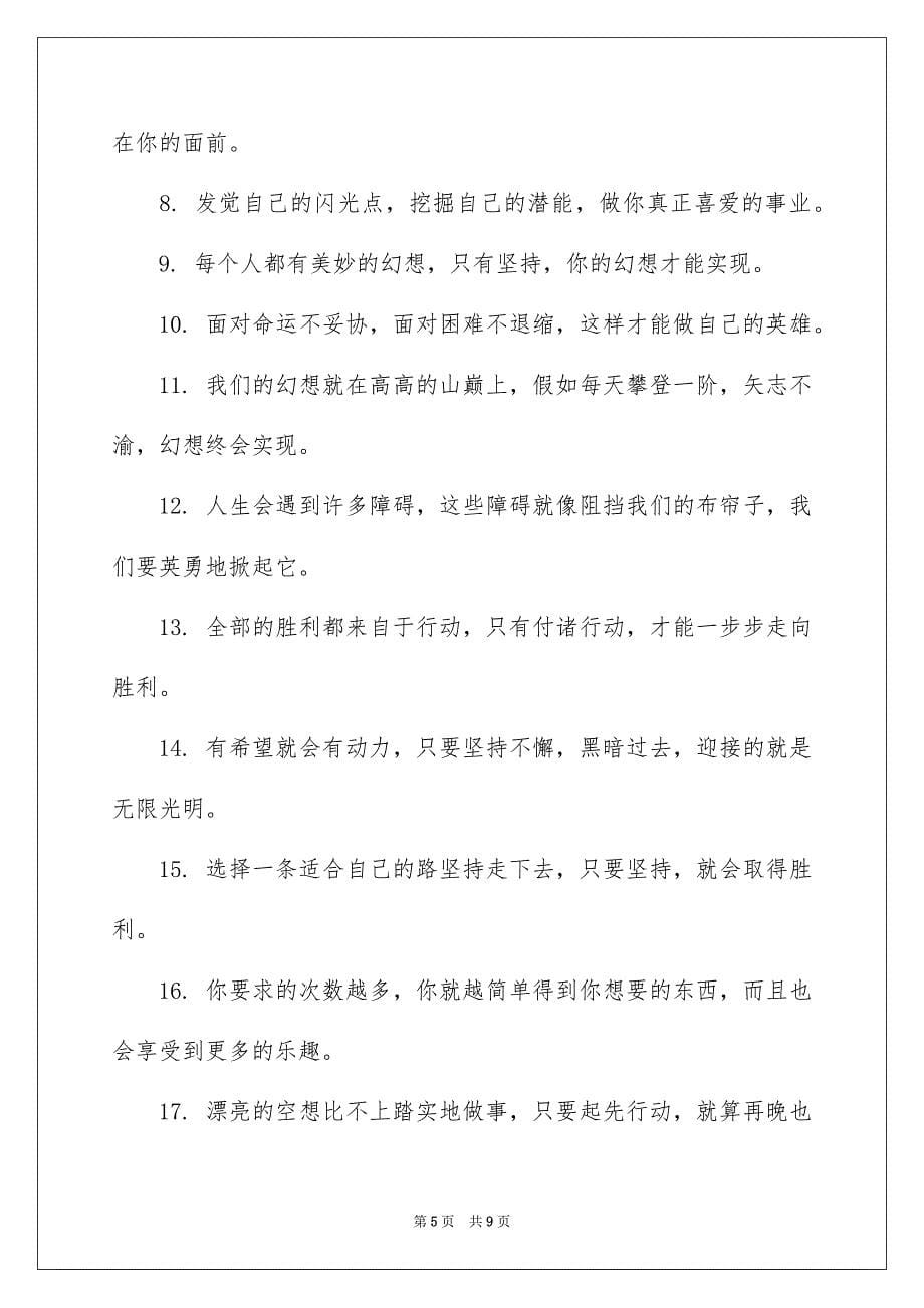 大学生青春梦想格言_第5页