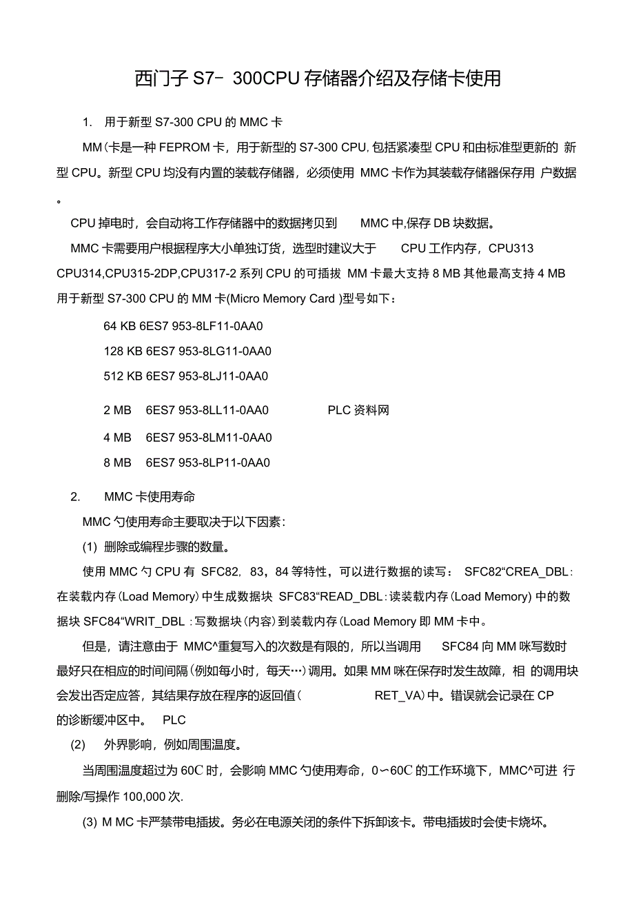 西门子S7-300CPU存储器介绍及存储卡使用_第1页